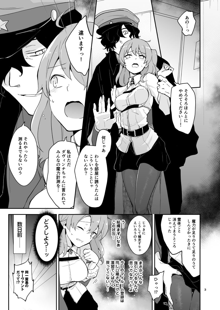 サンプル画像2:コハ世界から来た以蔵さんはカルデア式魔力供給ができません為(macrown) [d_149823]