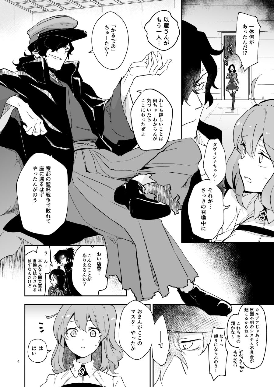 サンプル画像3:コハ世界から来た以蔵さんはカルデア式魔力供給ができません為(macrown) [d_149823]