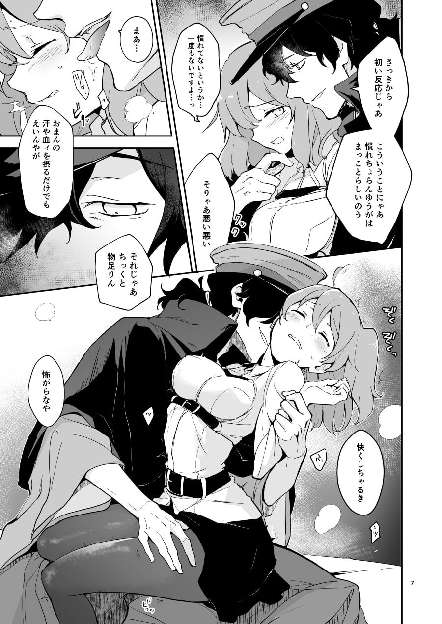 サンプル画像5:コハ世界から来た以蔵さんはカルデア式魔力供給ができません為(macrown) [d_149823]