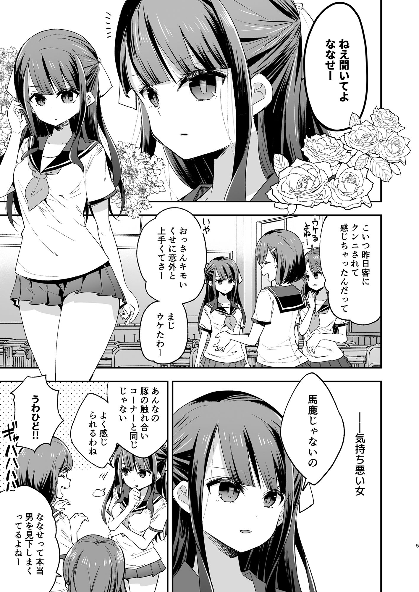 サンプル画像1:不感少女がおじさんに負けた日(餅犬製作所) [d_149848]