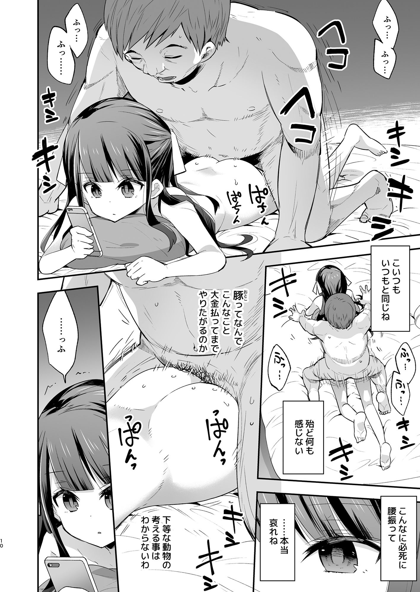 サンプル画像2:不感少女がおじさんに負けた日(餅犬製作所) [d_149848]