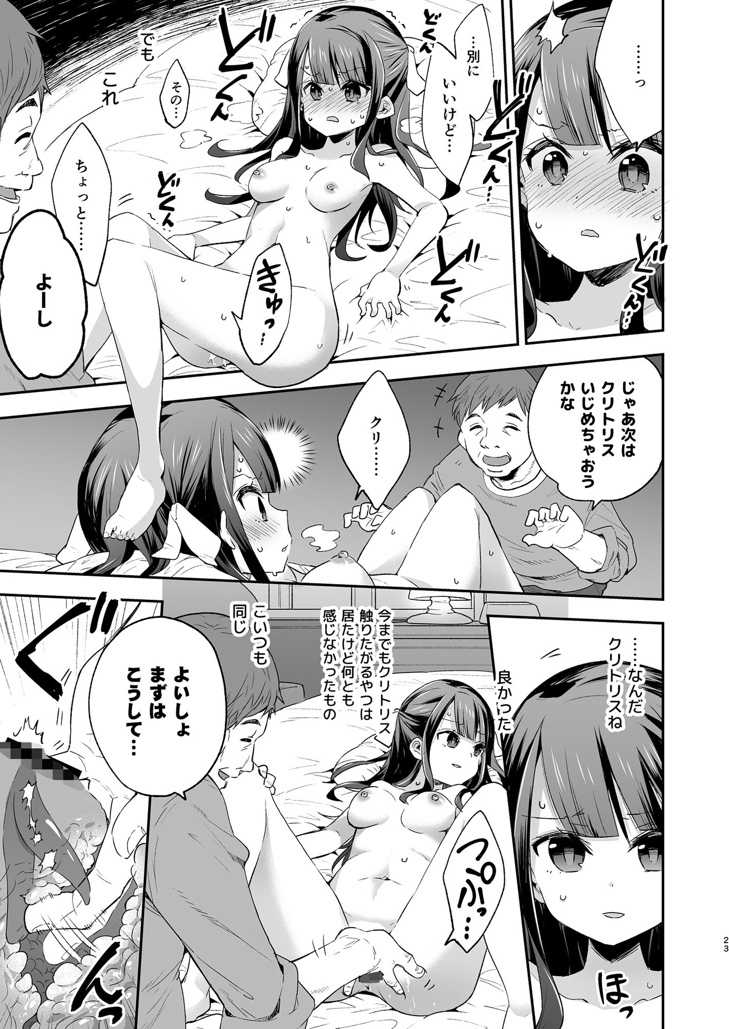 サンプル画像3:不感少女がおじさんに負けた日(餅犬製作所) [d_149848]