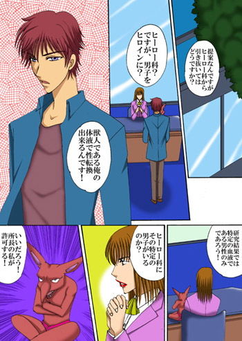 サンプル画像1:ヒーローになりたかったのにヒロインにされた俺。(MAGIC MONSTER) [d_149849]