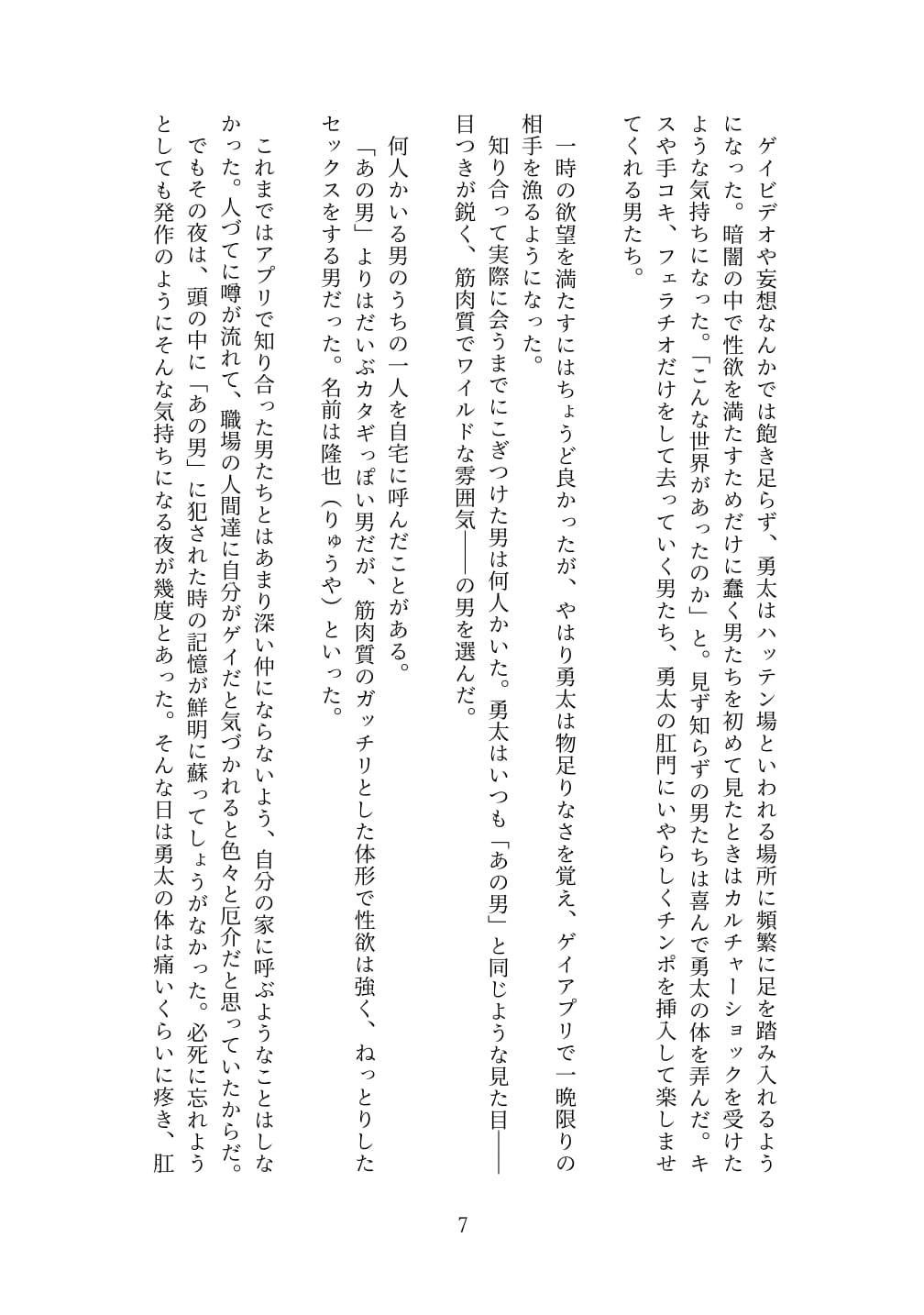 サンプル画像2:警察官・田口勇太の肉欲(SSSHIGERUUU) [d_149854]