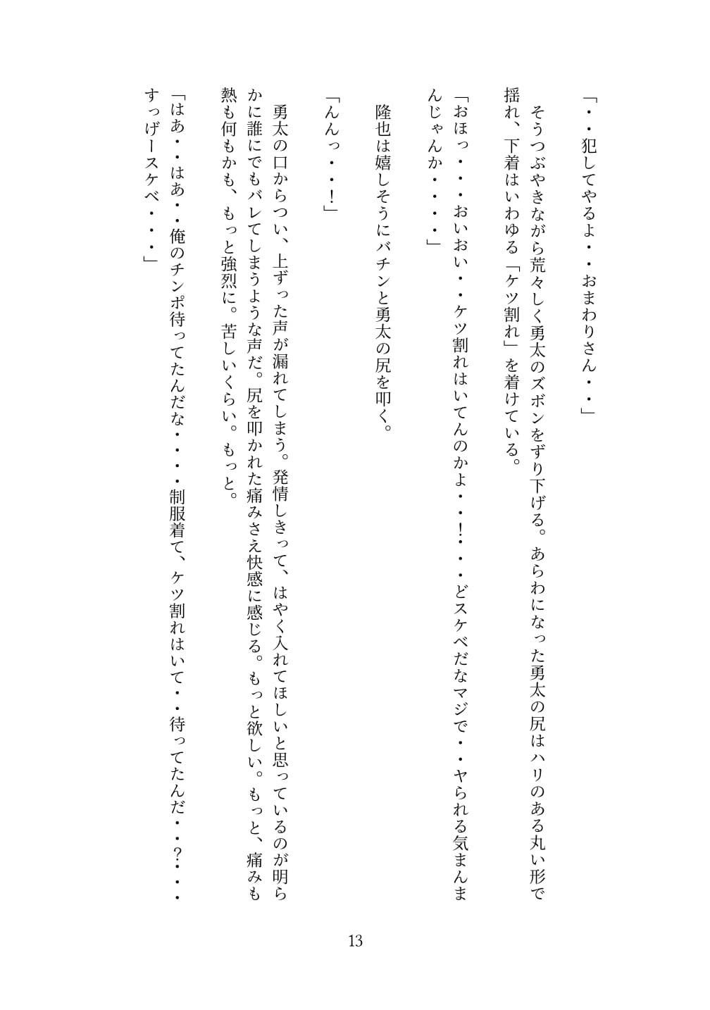 サンプル画像3:警察官・田口勇太の肉欲(SSSHIGERUUU) [d_149854]