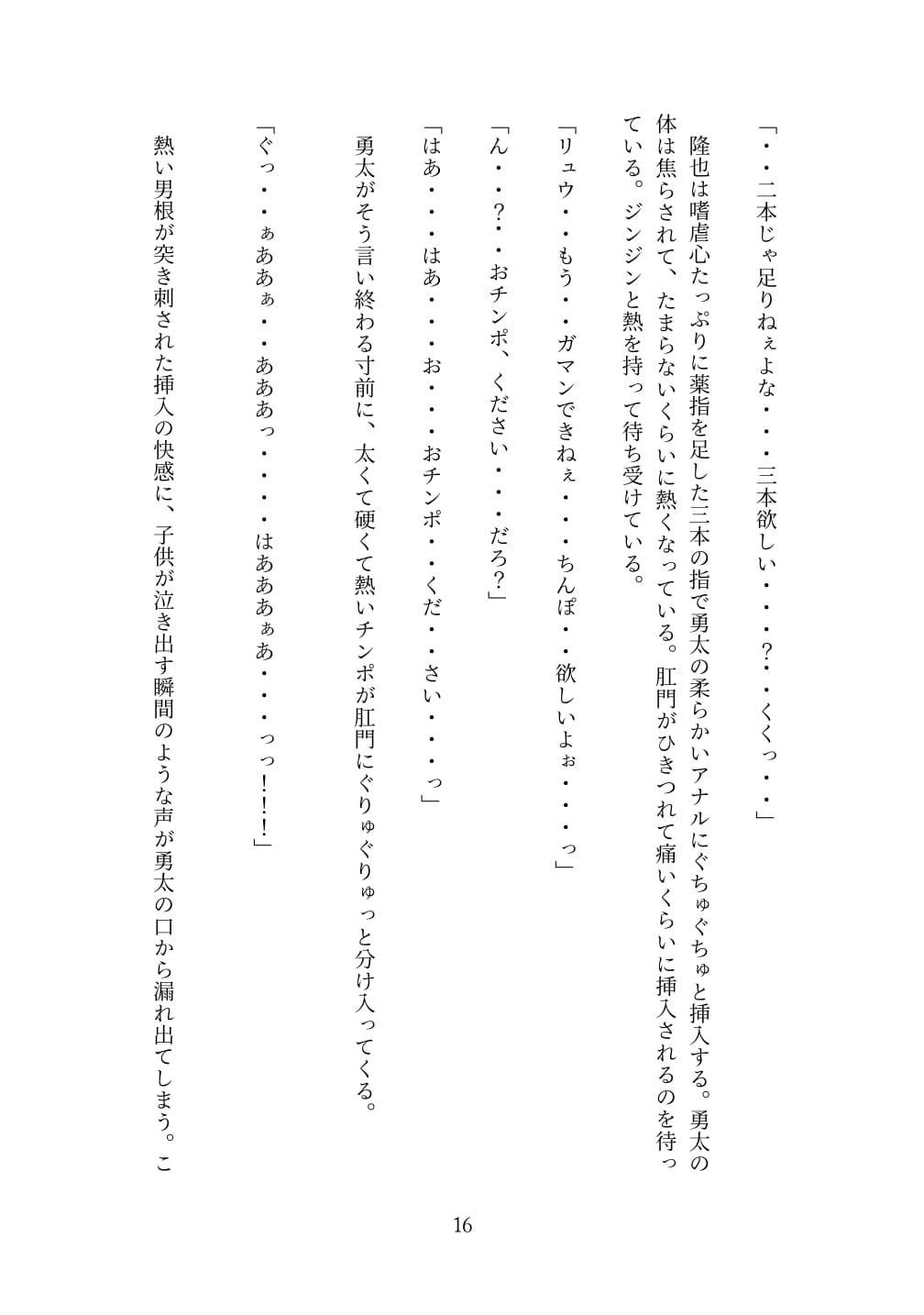 サンプル画像5:警察官・田口勇太の肉欲(SSSHIGERUUU) [d_149854]