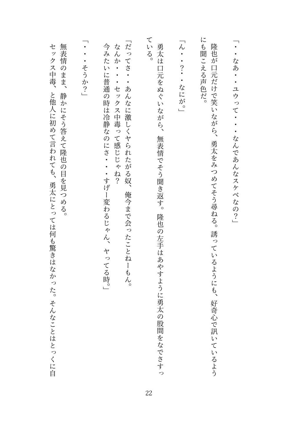 サンプル画像6:警察官・田口勇太の肉欲(SSSHIGERUUU) [d_149854]