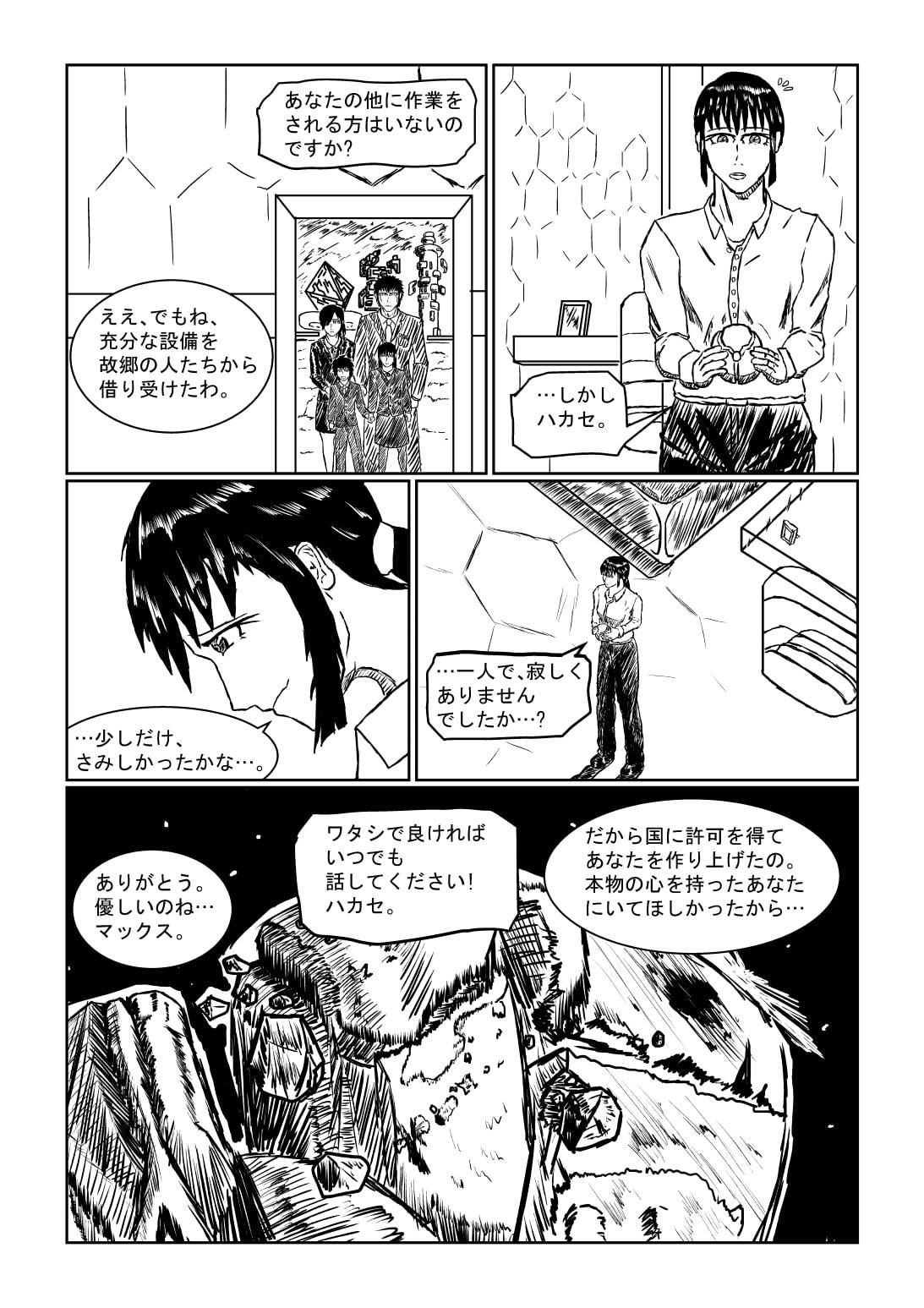 サンプル画像2:【一気読み用DL版】MAX THE SMASHER:Prologue’Rebirth’(MAXWELL) [d_149857]