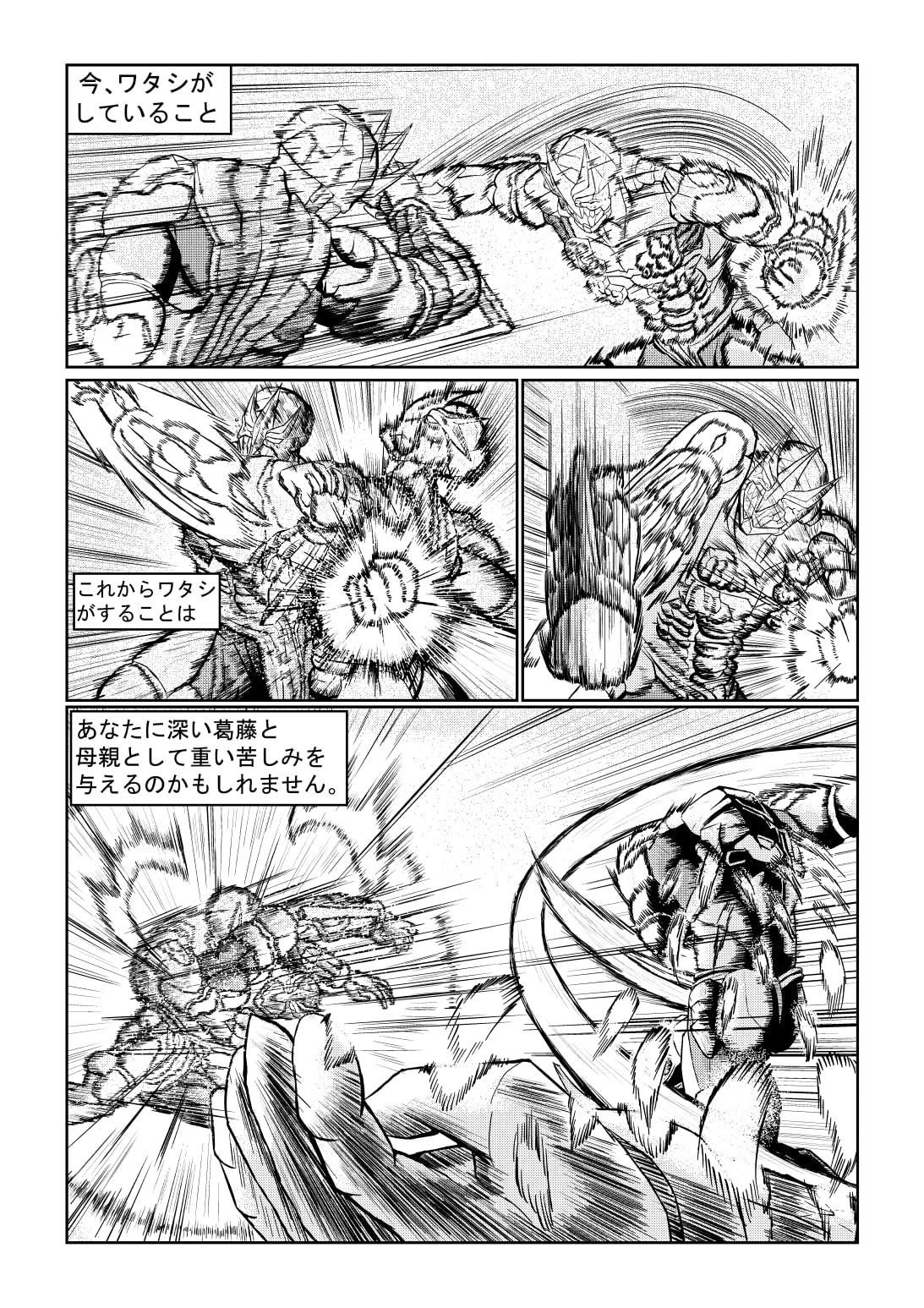 サンプル画像3:【一気読み用DL版】MAX THE SMASHER:Prologue’Rebirth’(MAXWELL) [d_149857]