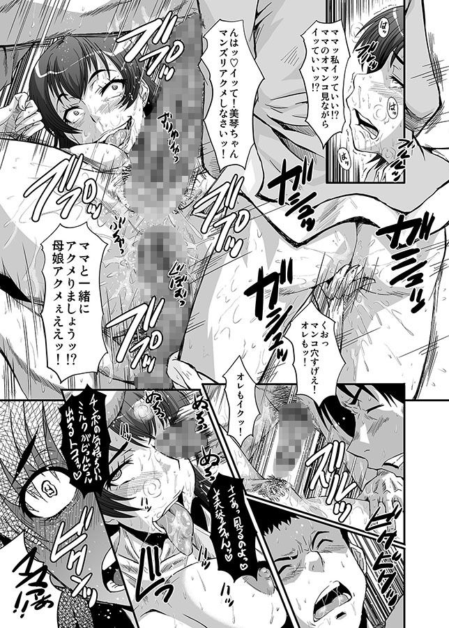 サンプル画像4:ウラバンビ43 とある母娘の白濁祭（カーニバル）(裏方本舗) [d_149869]