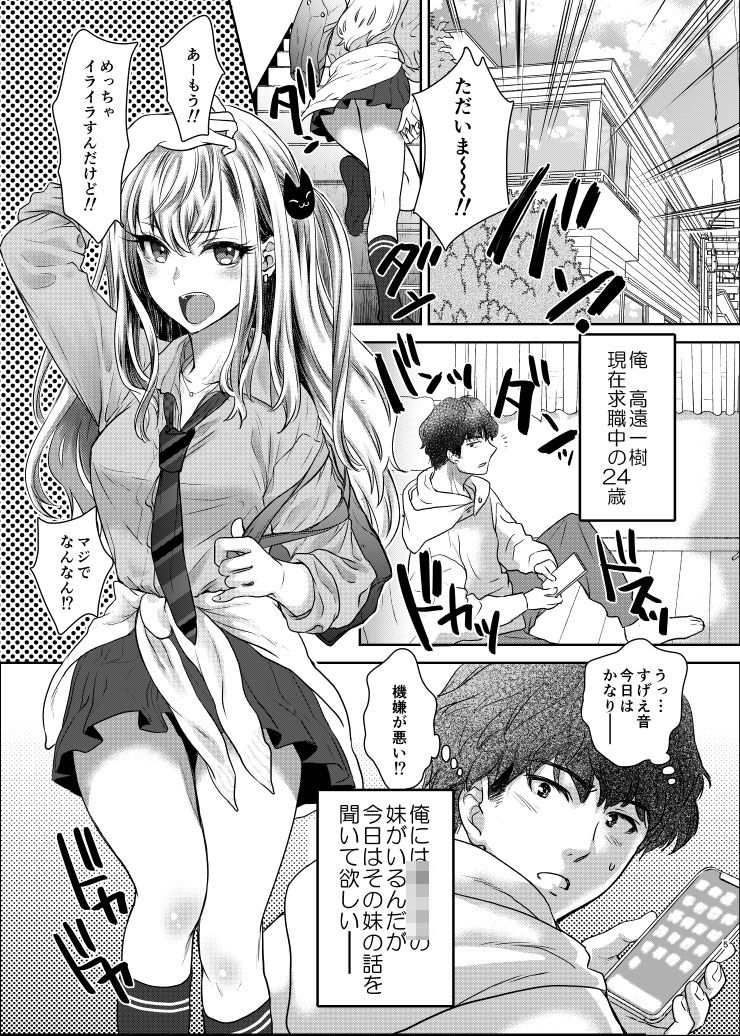 サンプル画像1:つよかわ妹×強制らぶ交尾(少女月蝕) [d_149877]