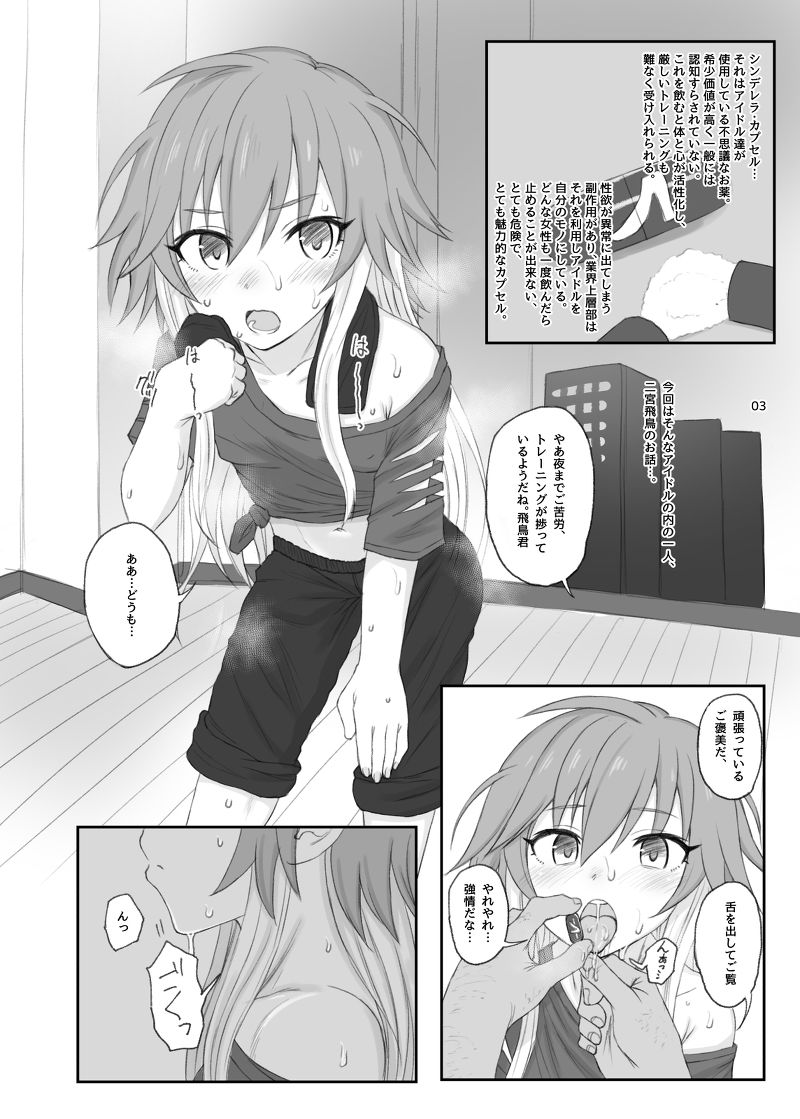 サンプル画像1:Cinderella CapsuleIII(HAMMER_HEAD) [d_149911]