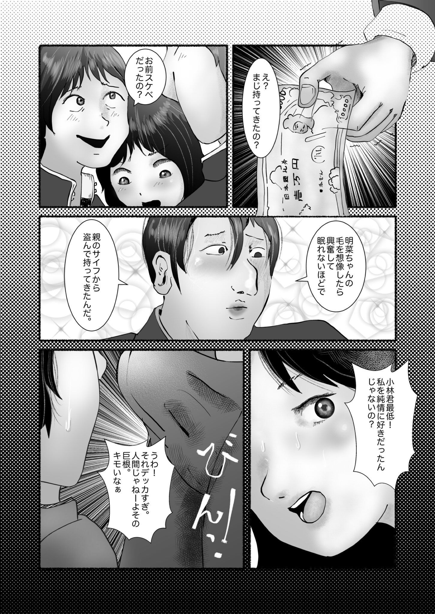 サンプル画像3:ずっとあなたを寝取りたかった(ぼーぼーず) [d_149926]