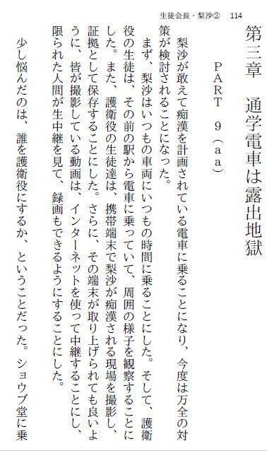 サンプル画像1:生徒会長・梨沙2 ～大学編～(myuyan) [d_149938]