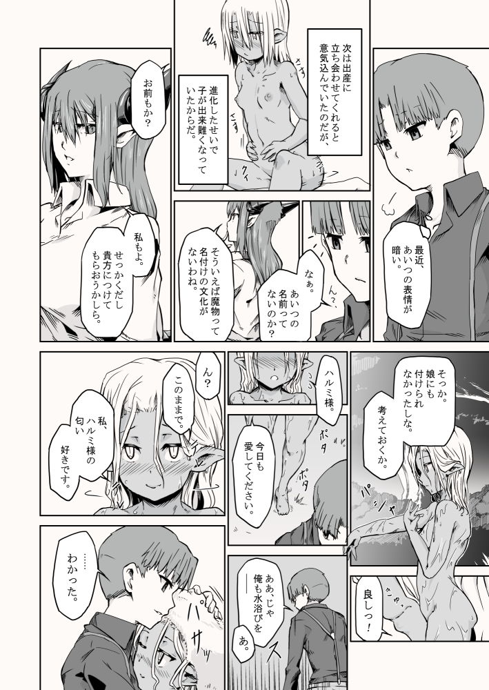 サンプル画像2:【オリジナル】悪食3(ようらん) [d_149946]