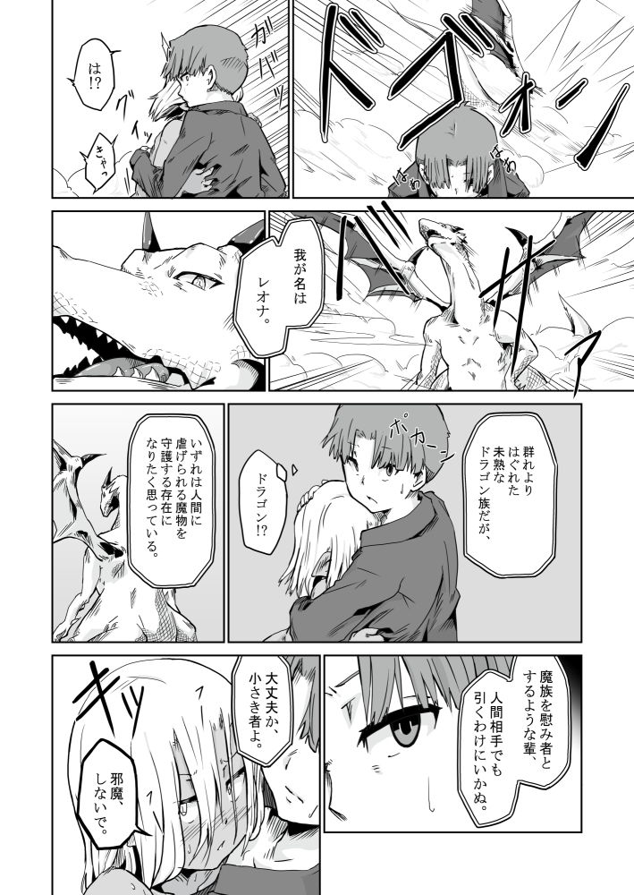 サンプル画像4:【オリジナル】悪食3(ようらん) [d_149946]