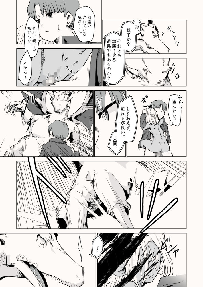 サンプル画像5:【オリジナル】悪食3(ようらん) [d_149946]