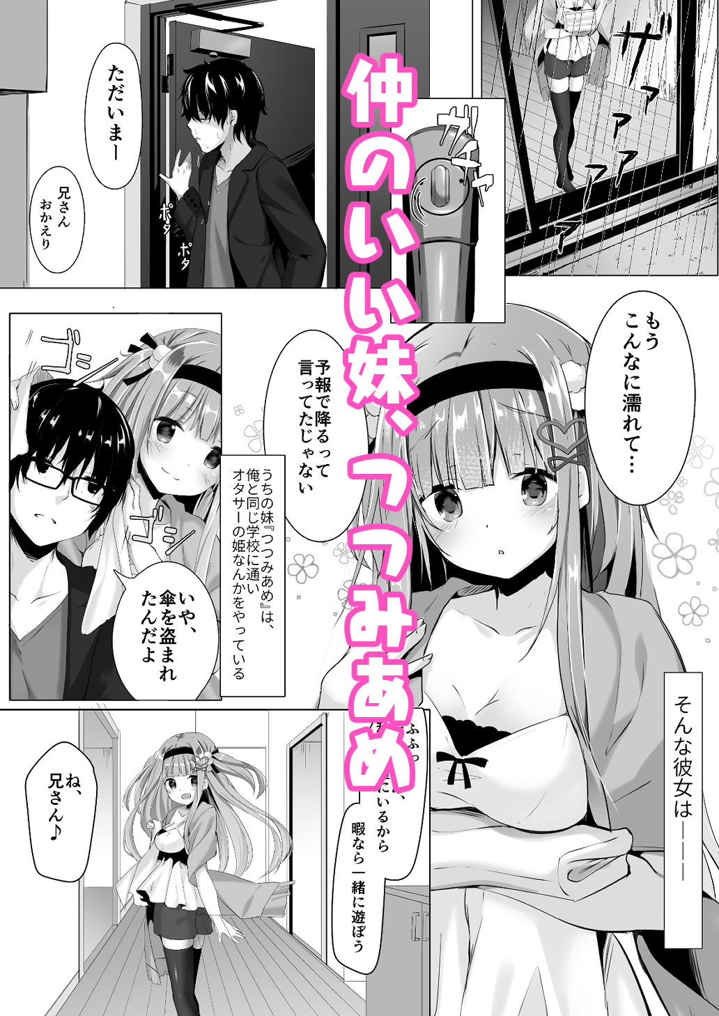 サンプル画像1:あめはやんでいるか～オナニー依存症の妹～(きのこむし) [d_149947]