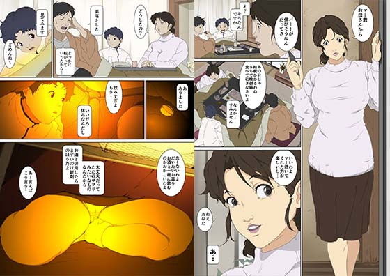 サンプル画像1:お母さん美津子 コタツの中で内緒で悪戯。訳あり生中出し包茎手術(SAYA PRODUCTS) [d_149949]