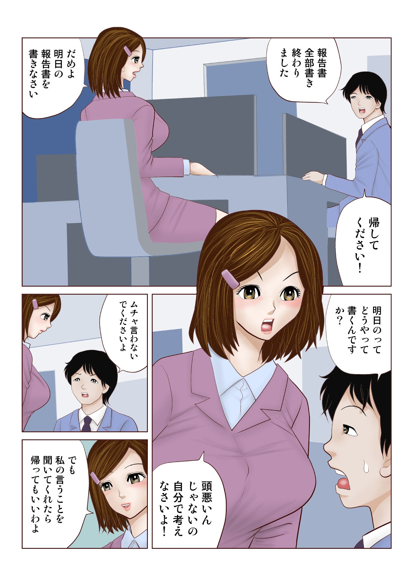 サンプル画像2:セクハラ残業 中出しするまで 帰しません(さとうしんまる) [d_149982]