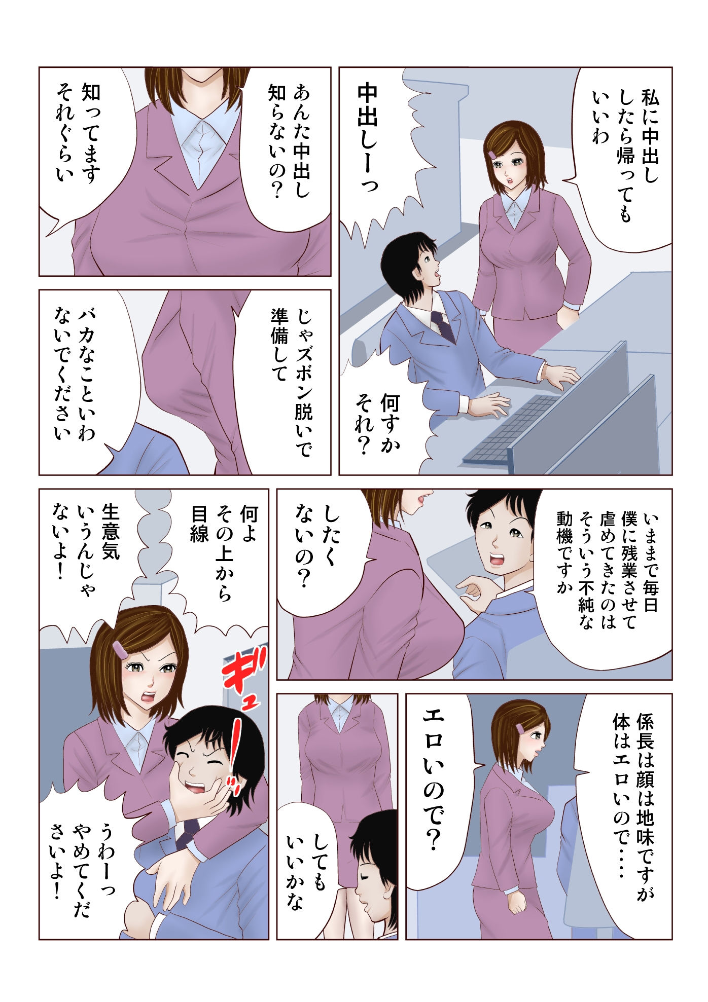 サンプル画像3:セクハラ残業 中出しするまで 帰しません(さとうしんまる) [d_149982]
