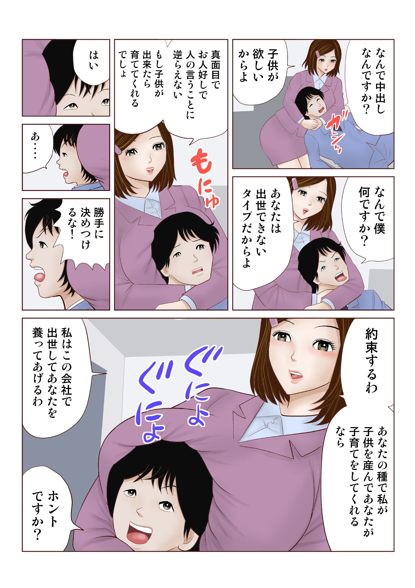 サンプル画像4:セクハラ残業 中出しするまで 帰しません(さとうしんまる) [d_149982]