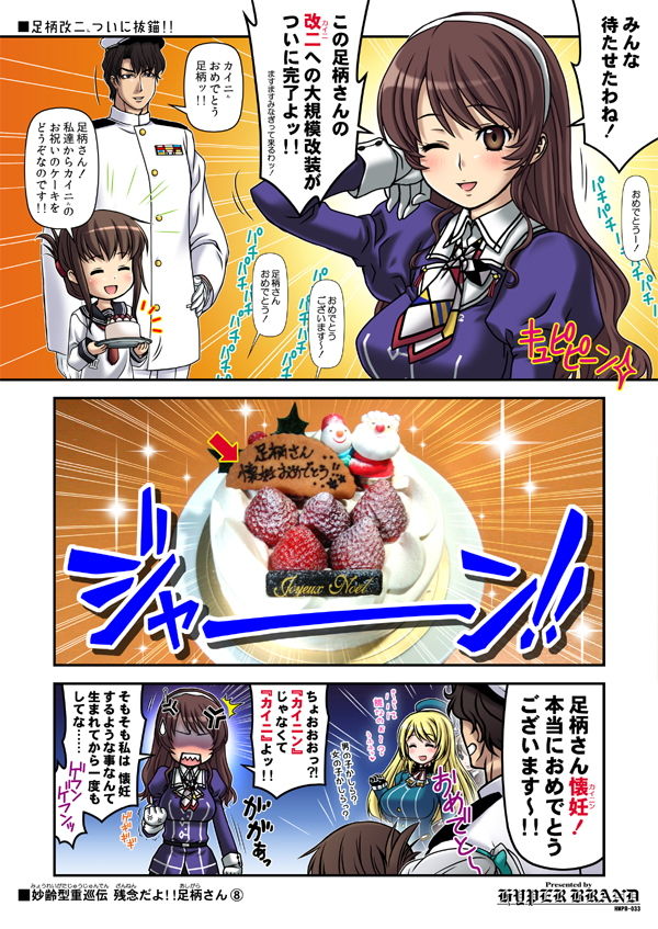 サンプル画像3:妙齢型重巡伝 残念だよ！！足柄さん（6）～（10）(HYPER BRAND【漫画・同人誌】) [d_149993]