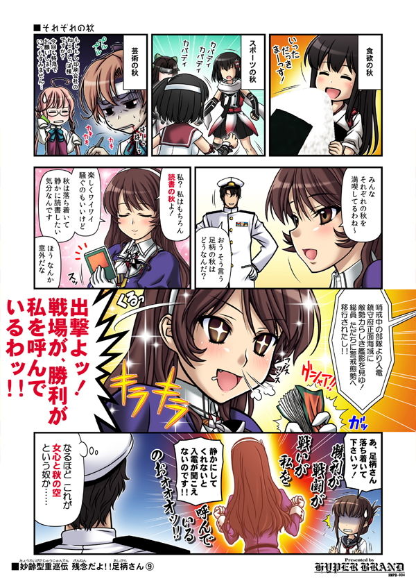 サンプル画像4:妙齢型重巡伝 残念だよ！！足柄さん（6）～（10）(HYPER BRAND【漫画・同人誌】) [d_149993]