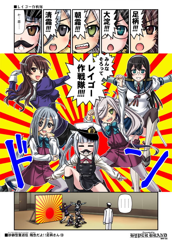 サンプル画像5:妙齢型重巡伝 残念だよ！！足柄さん（6）～（10）(HYPER BRAND【漫画・同人誌】) [d_149993]