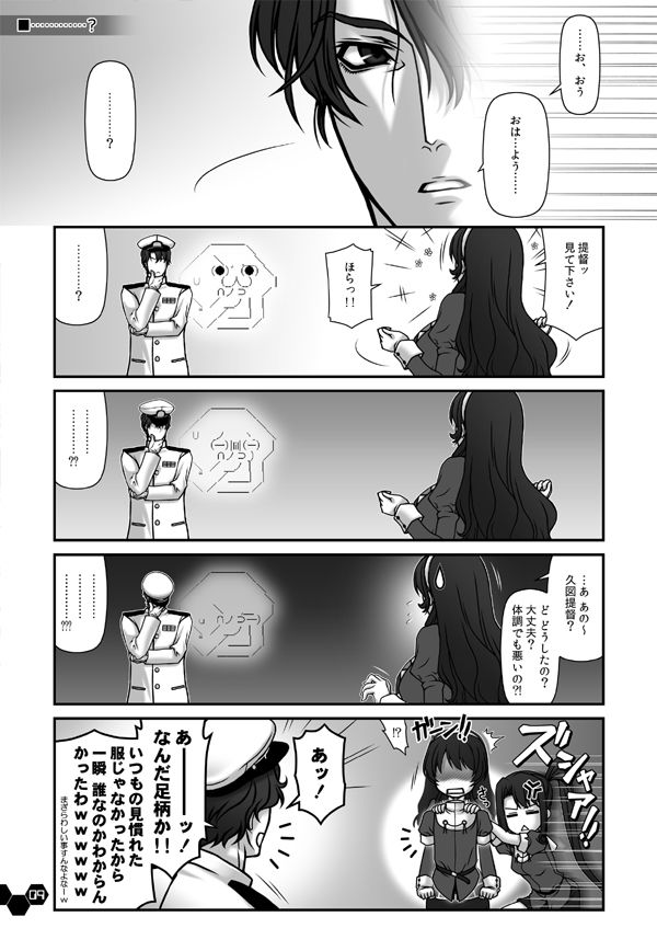 妙齢型重巡伝 残念だよ！！足柄さん（6）〜（10） (d_149993) - d_149993jp-007