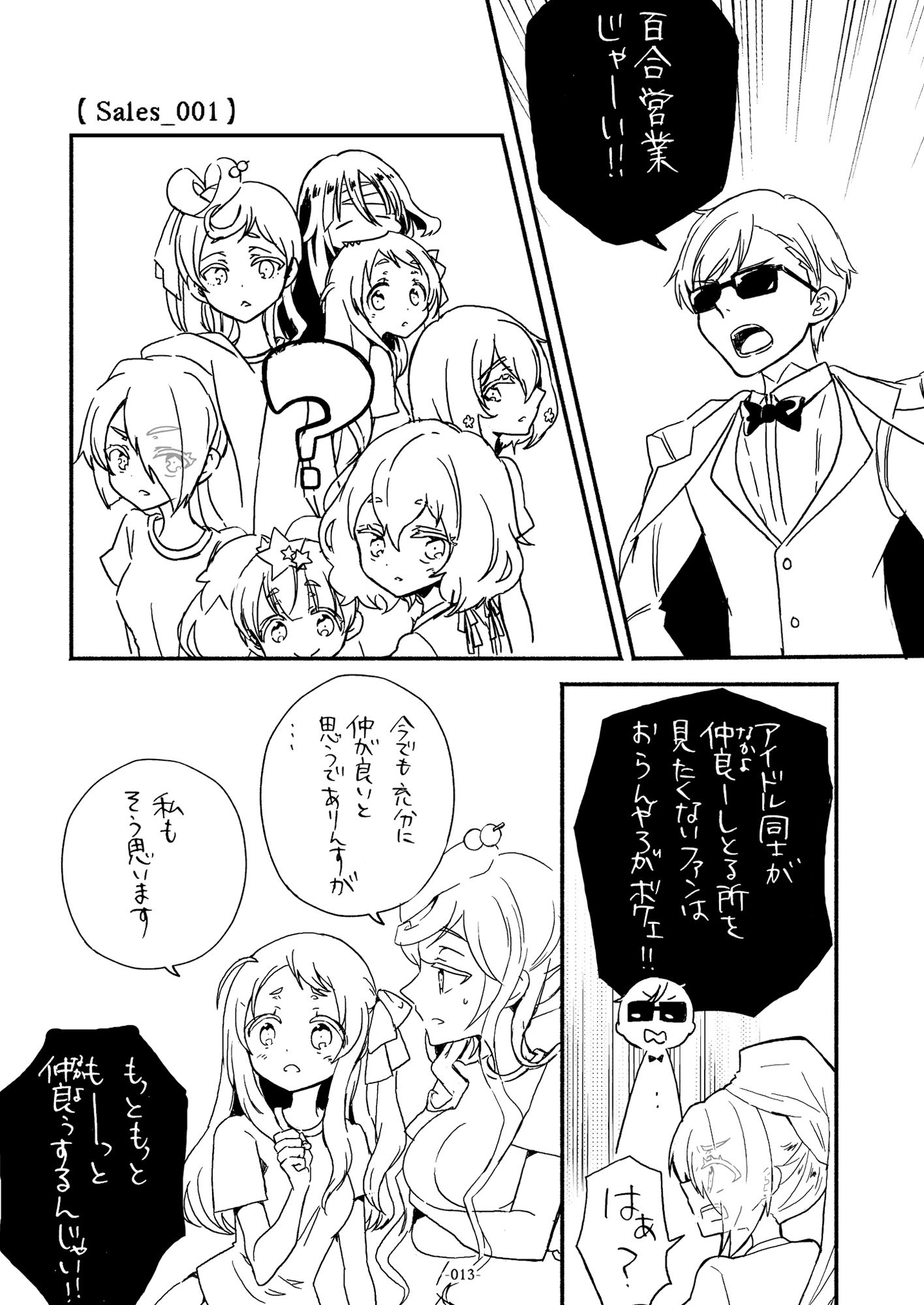 サンプル画像1:Forced the work of love in SAGA(ロケット燃料★21) [d_150032]