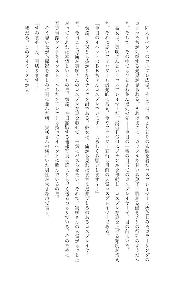 サンプル画像2:BBコス売り子ちゃんに弄ばれたいっ！(コスプレイヤーガチ恋騎士団) [d_150051]