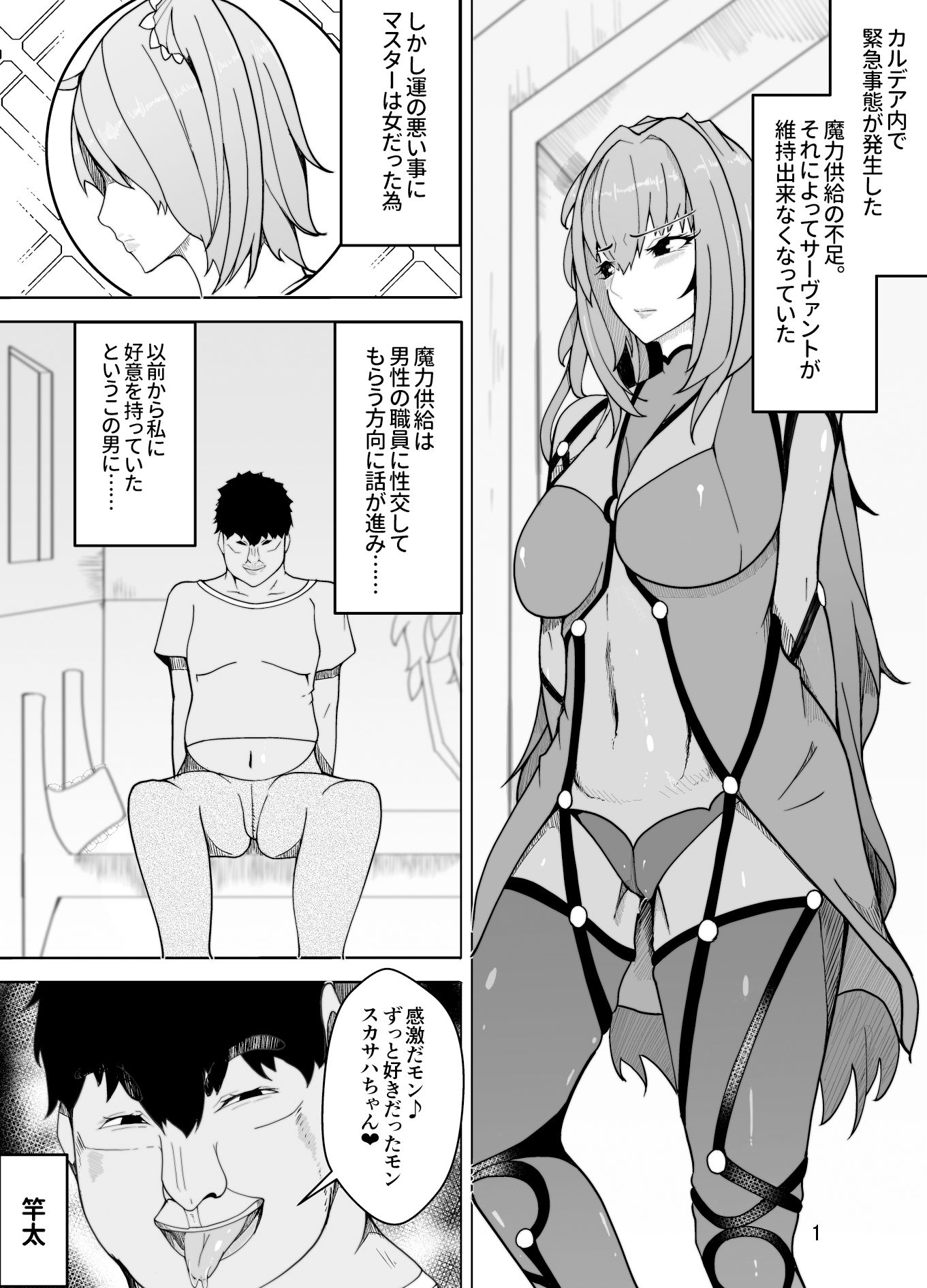 サンプル画像1:スカサハへの調教(牙を剥く) [d_150059]