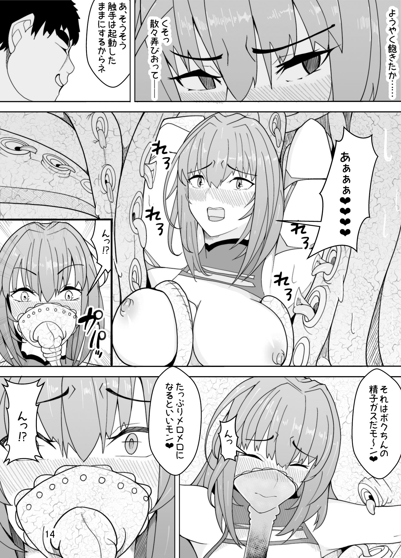 サンプル画像5:スカサハへの調教(牙を剥く) [d_150059]