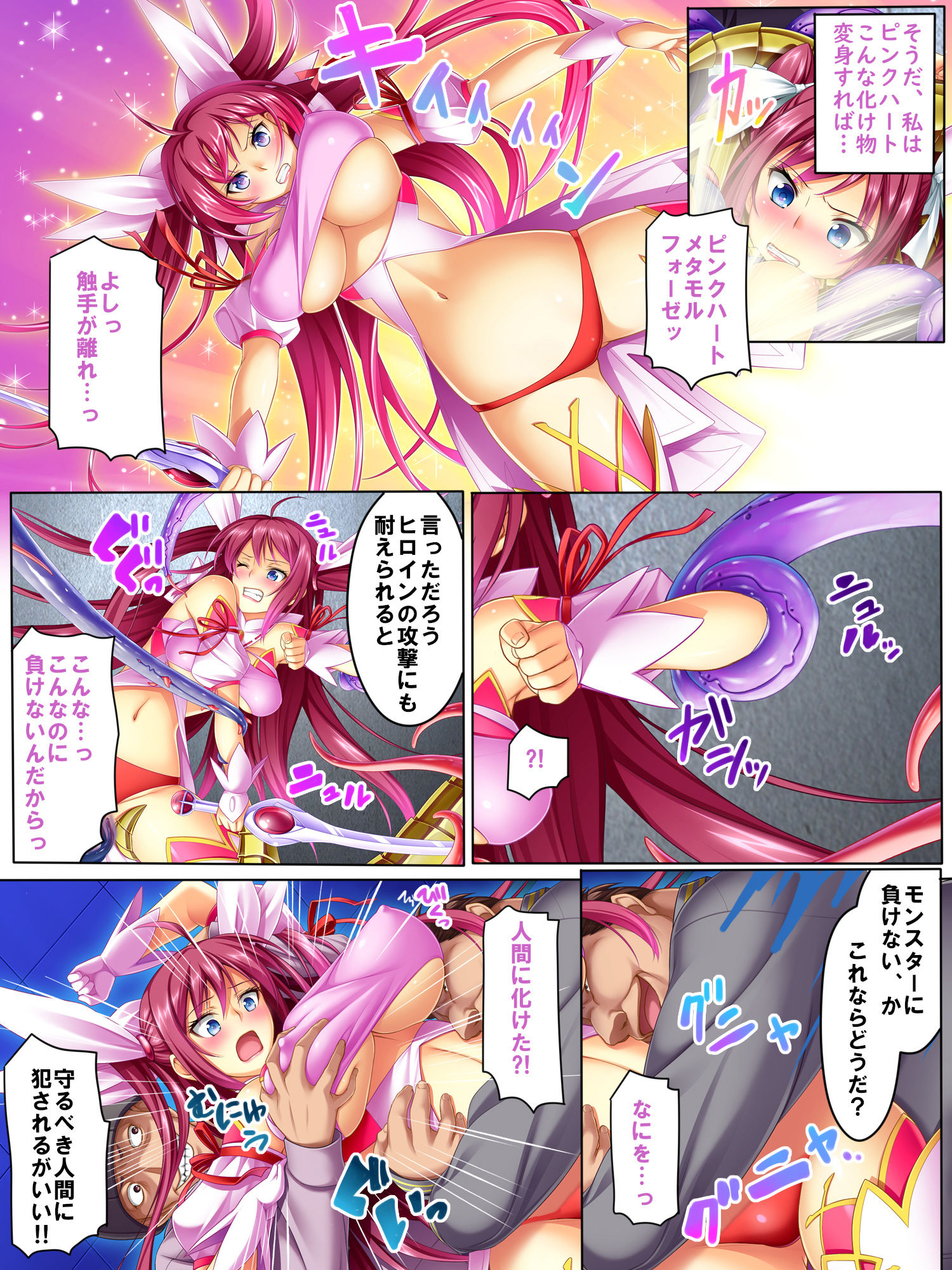 サンプル画像1:即堕ち 魔法少女 触手凌辱(あまからや) [d_150072]