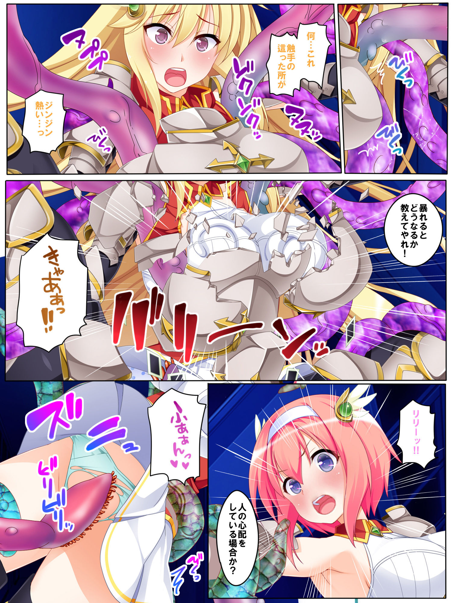 即堕ち 魔法少女 触手凌辱