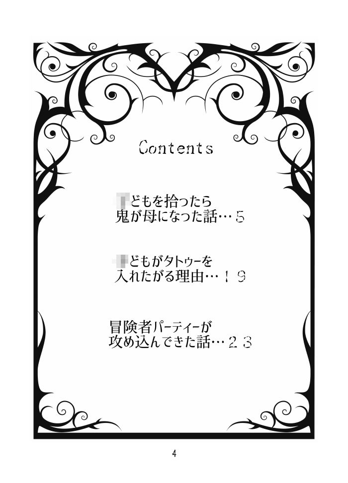 サンプル画像2:魔王四柱の最強魔女だけど、子育てで忙しいから勇者とかどうでもいい(星の瞬き、風の唄) [d_150083]