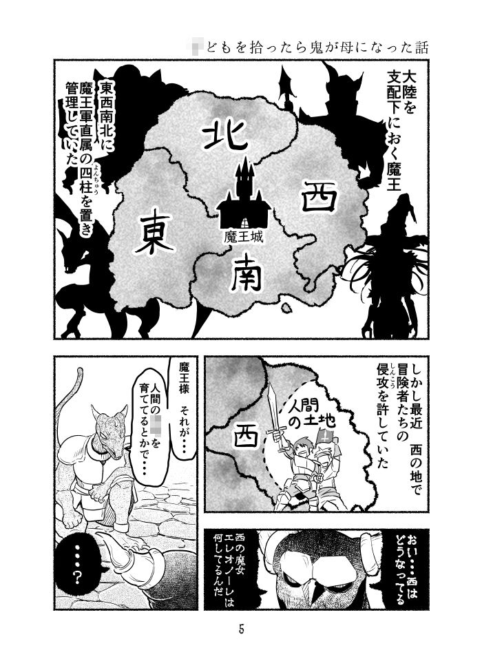 サンプル画像3:魔王四柱の最強魔女だけど、子育てで忙しいから勇者とかどうでもいい(星の瞬き、風の唄) [d_150083]