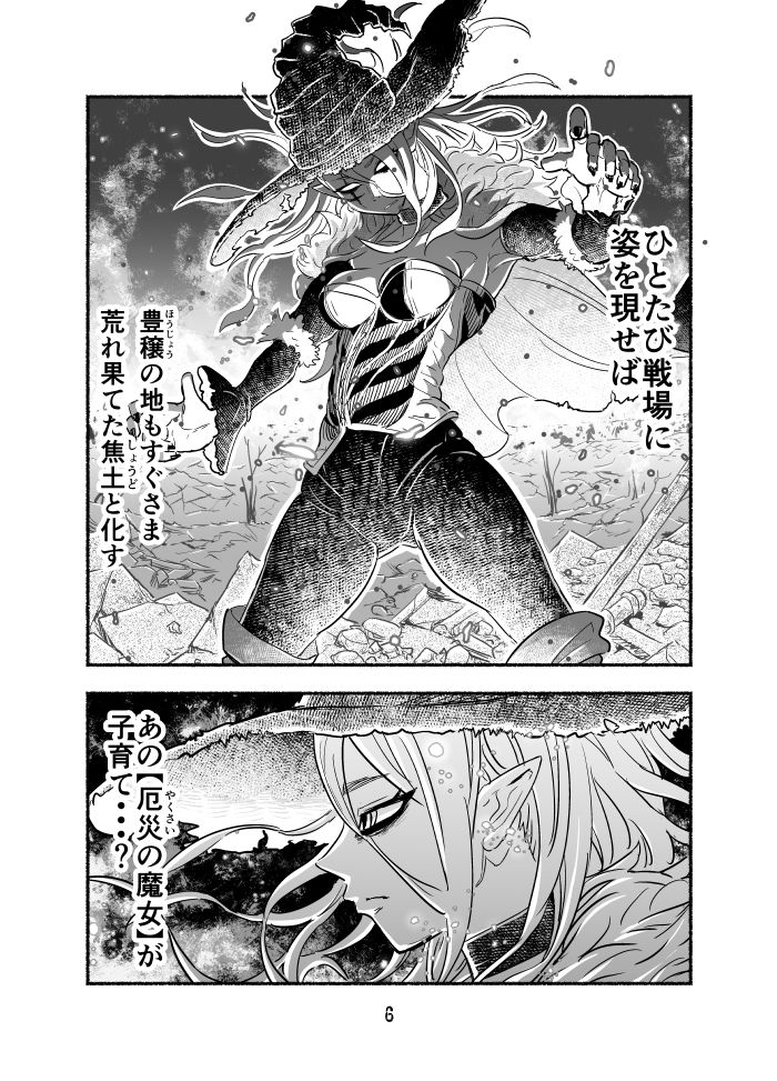 サンプル画像4:魔王四柱の最強魔女だけど、子育てで忙しいから勇者とかどうでもいい(星の瞬き、風の唄) [d_150083]
