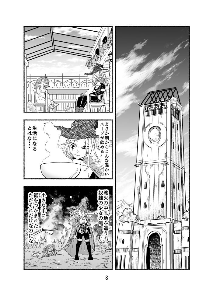 サンプル画像6:魔王四柱の最強魔女だけど、子育てで忙しいから勇者とかどうでもいい(星の瞬き、風の唄) [d_150083]