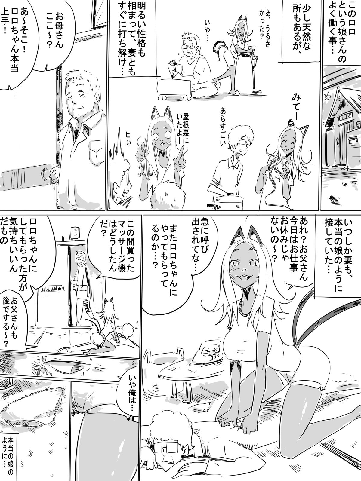 サンプル画像2:猫耳ロロとお父さん～ロロはお父さんのお世話がしたいの！～(イキオイ画狼) [d_150112]