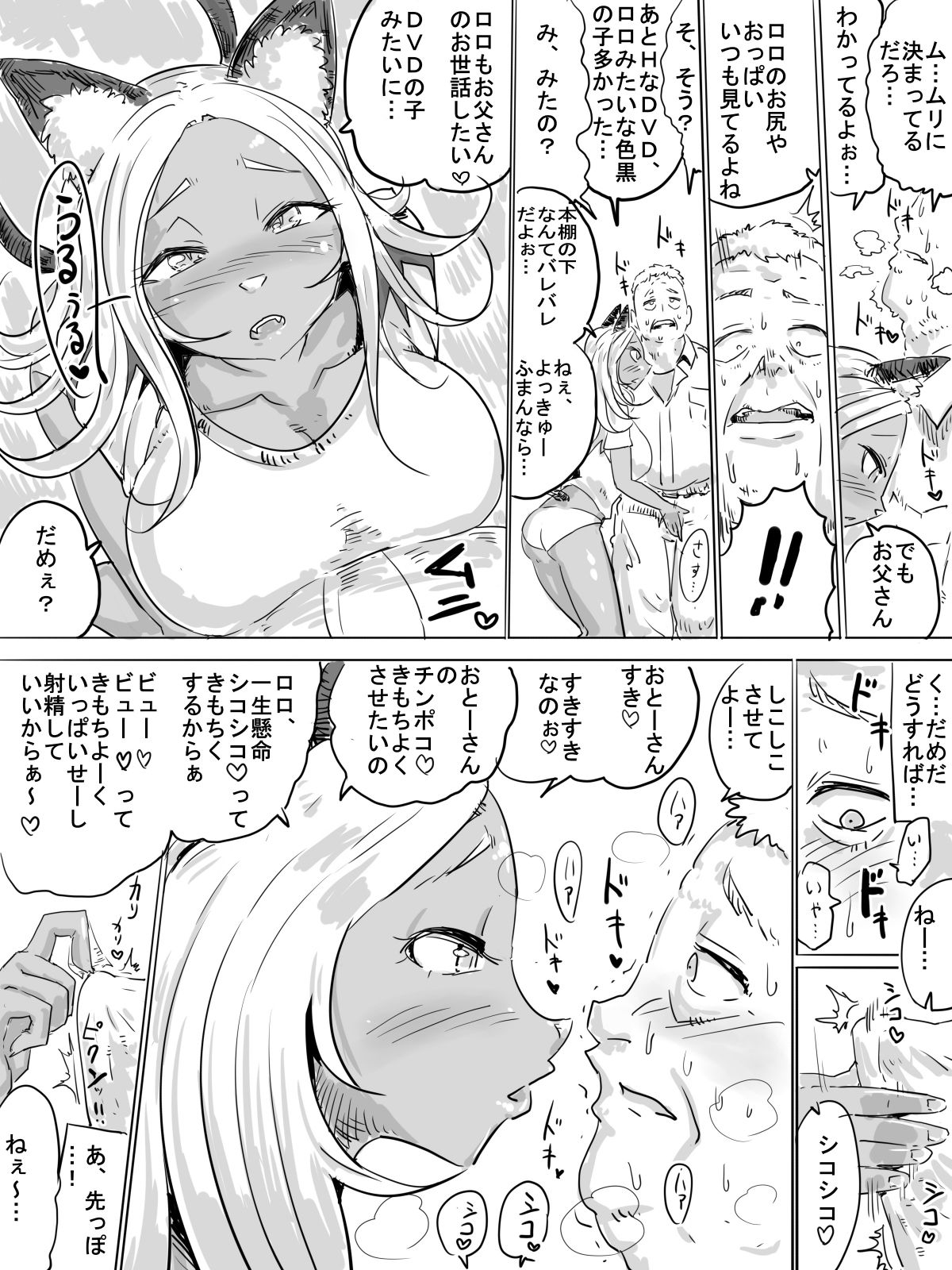 サンプル画像3:猫耳ロロとお父さん～ロロはお父さんのお世話がしたいの！～(イキオイ画狼) [d_150112]