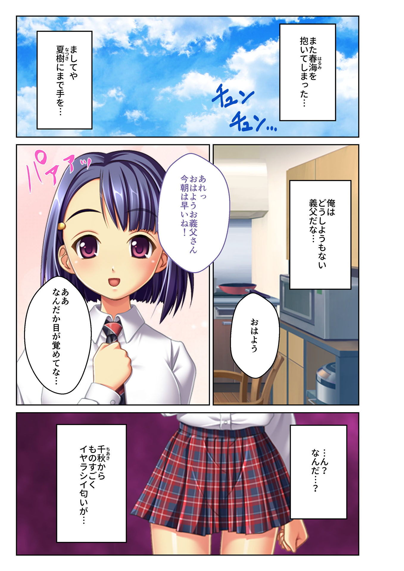 サンプル画像1:ネトられ義娘強制挿入～中でイクまで調教します～（3） フルカラーコミック版(どろっぷす！) [d_150135]