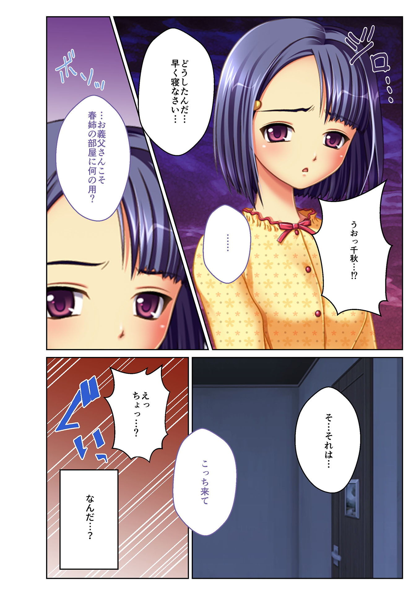 サンプル画像4:ネトられ義娘強制挿入～中でイクまで調教します～（3） フルカラーコミック版(どろっぷす！) [d_150135]