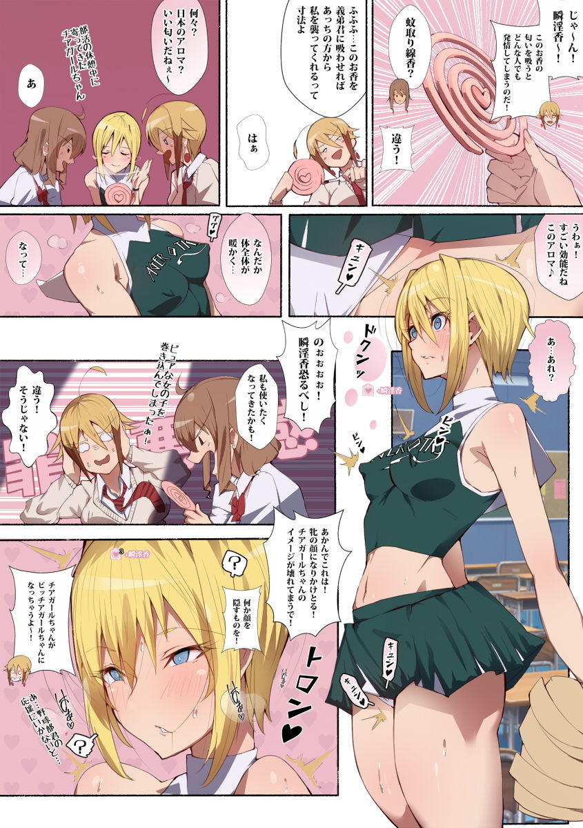 サンプル画像4:制服美少女 2学期 えぇ！？チアガールちゃんとドスケベな女の子達だってぇ？(愛国者) [d_150163]