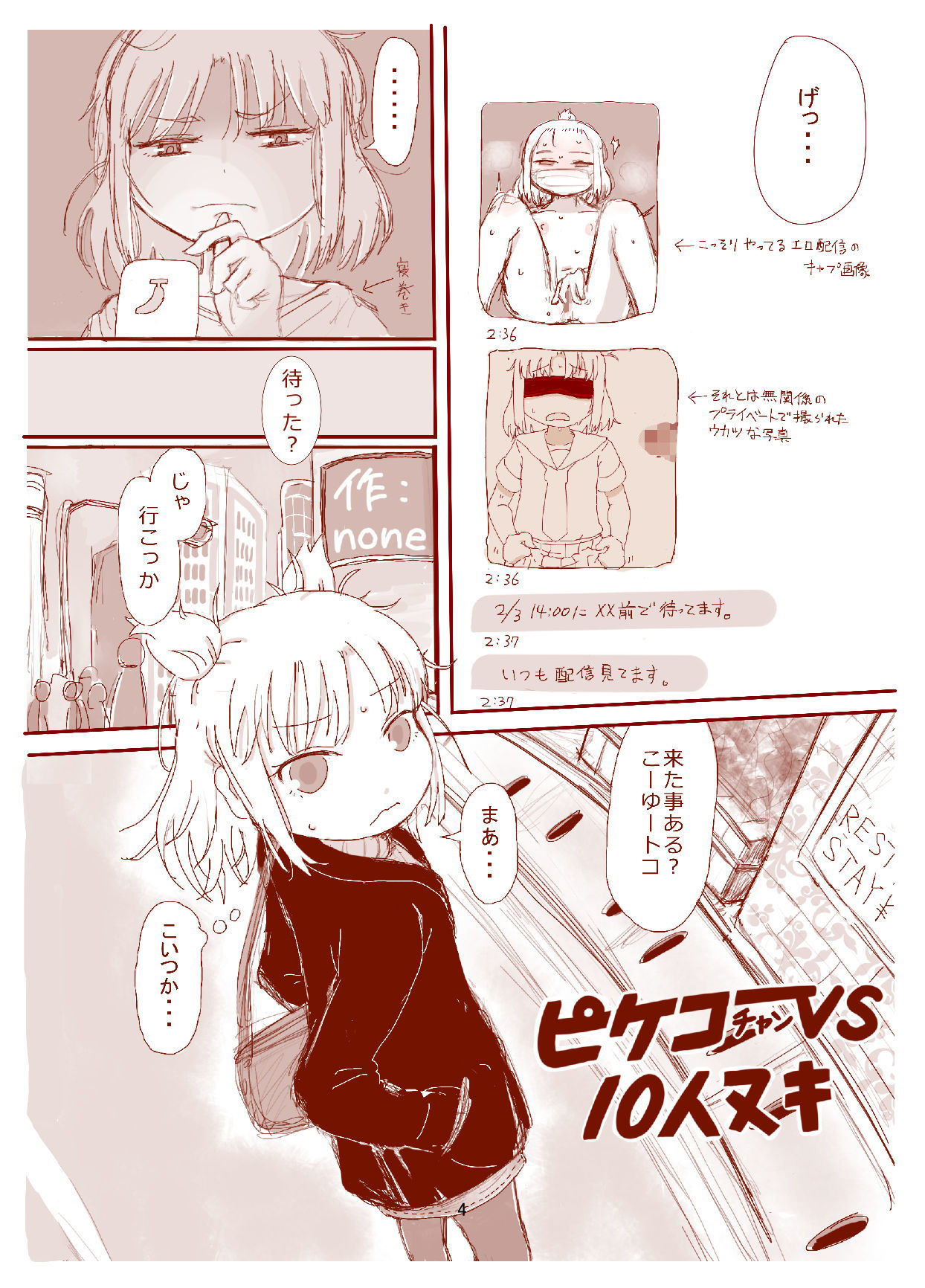 サンプル画像1:ピケコチャンvs10人ヌキ(ガラクタをガリガリ) [d_150191]