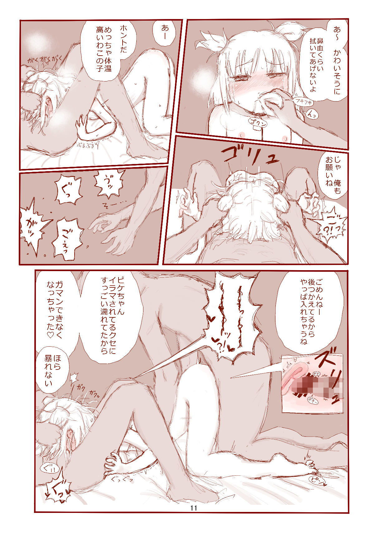 サンプル画像4:ピケコチャンvs10人ヌキ(ガラクタをガリガリ) [d_150191]