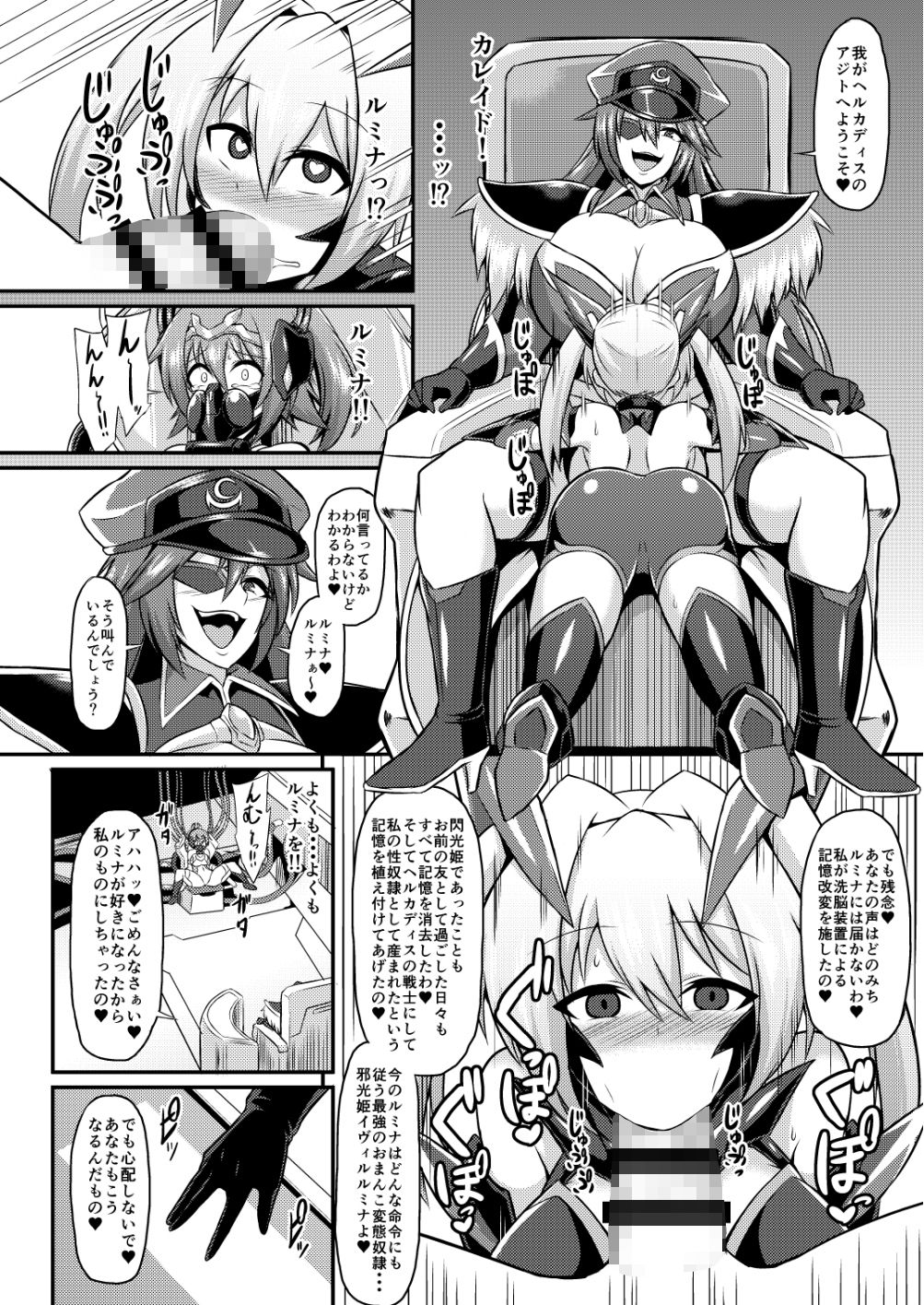 サンプル画像2:閃光姫イオ 淫獄の服従洗脳(イカめし食堂) [d_150214]
