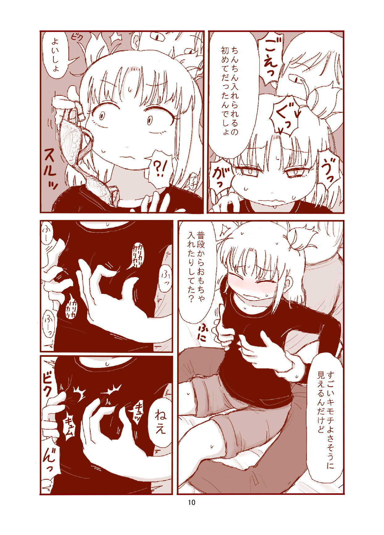 サンプル画像2:ピケコチャンvsらぶらぶえっち(ガラクタをガリガリ) [d_150215]