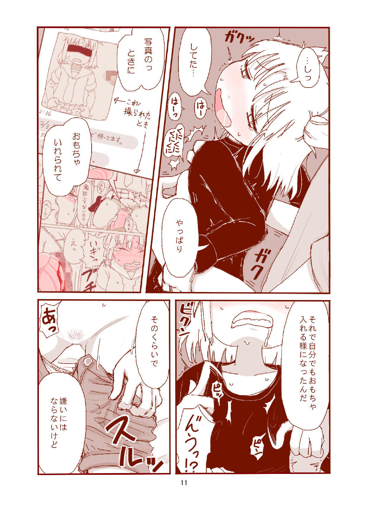 サンプル画像3:ピケコチャンvsらぶらぶえっち(ガラクタをガリガリ) [d_150215]